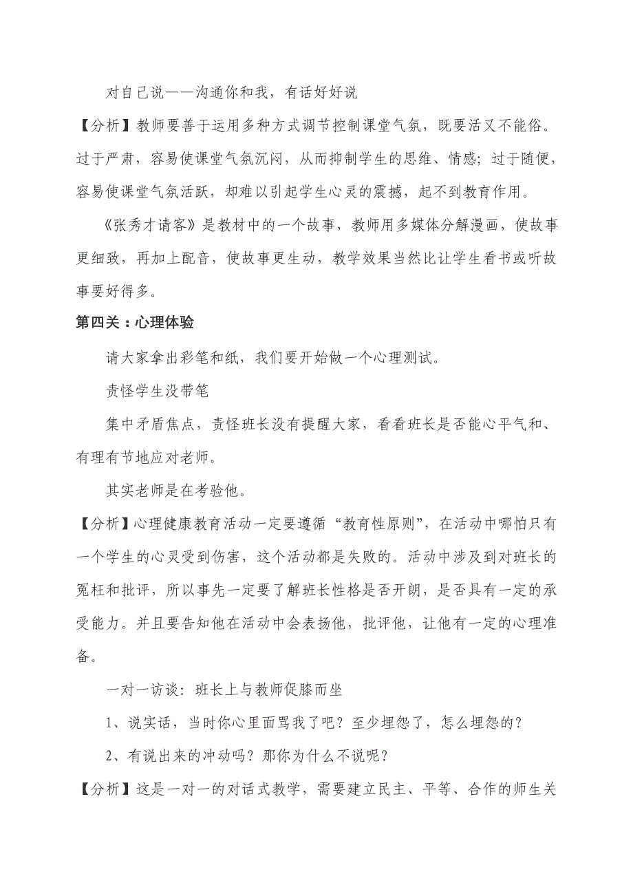 小学生心理健康教育课堂教学案例_第3页