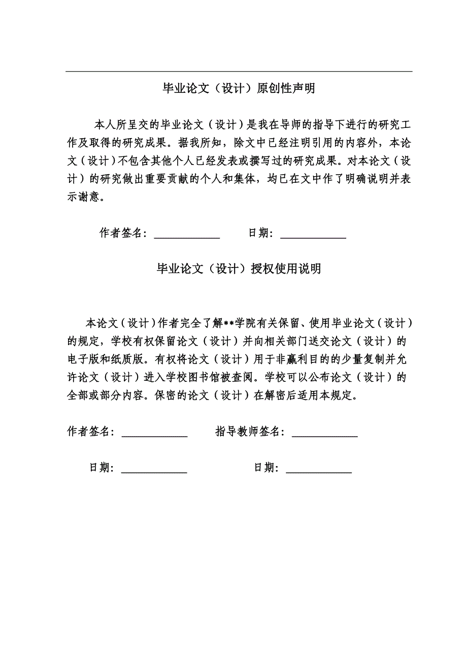 浮头式换热器设计毕业设计论文_第2页