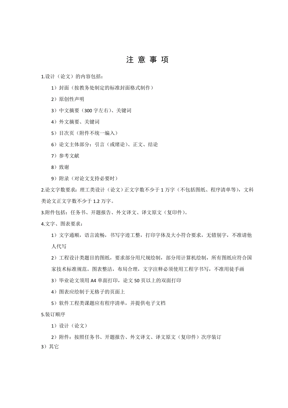 浮头式换热器设计毕业设计论文_第3页