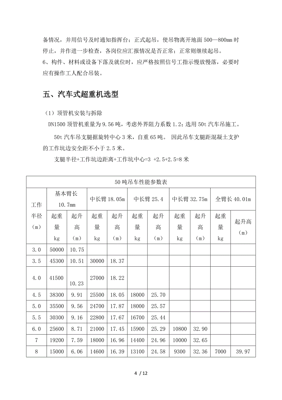 起重吊装方案_第4页