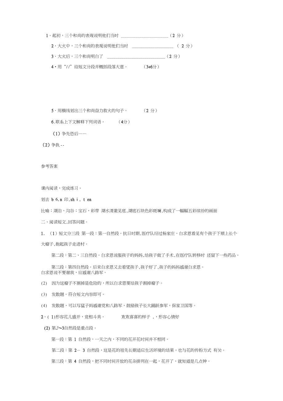 (word完整版)苏教版四年级语文阅读理解练习及答案【合集】_第5页