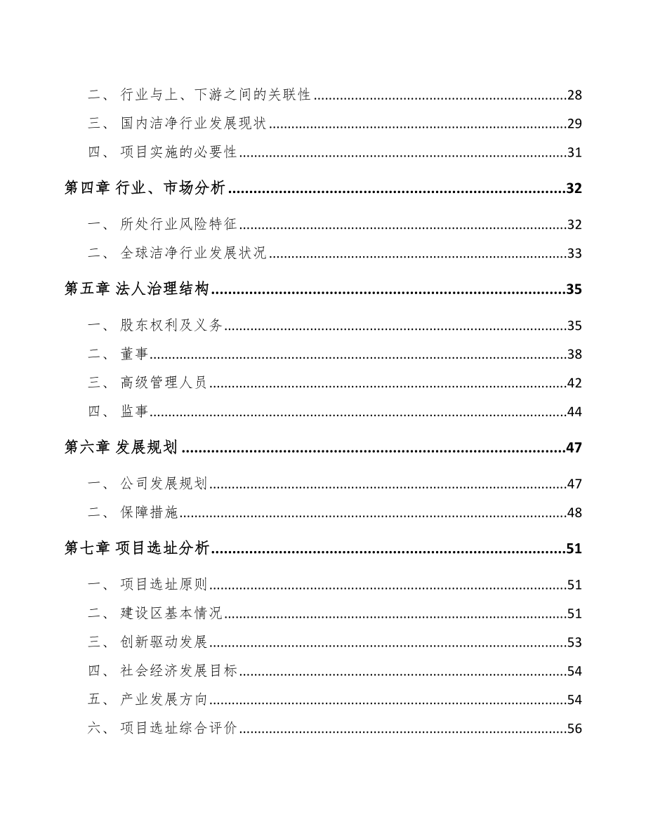 嘉峪关市关于成立净化设备公司可行性报告_第3页