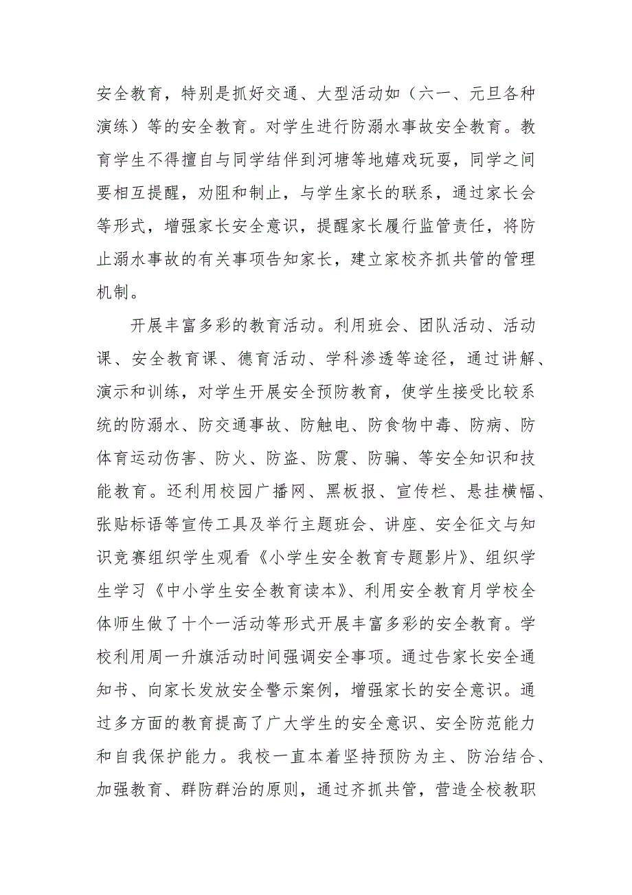 2021年小学学校安全工作总结.docx_第4页