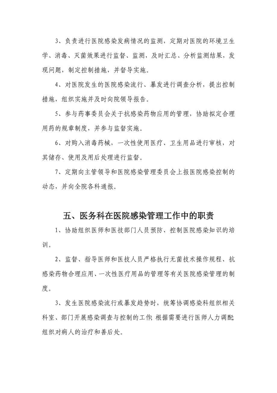 医院感染管理组织结构及职能部门职责_第5页