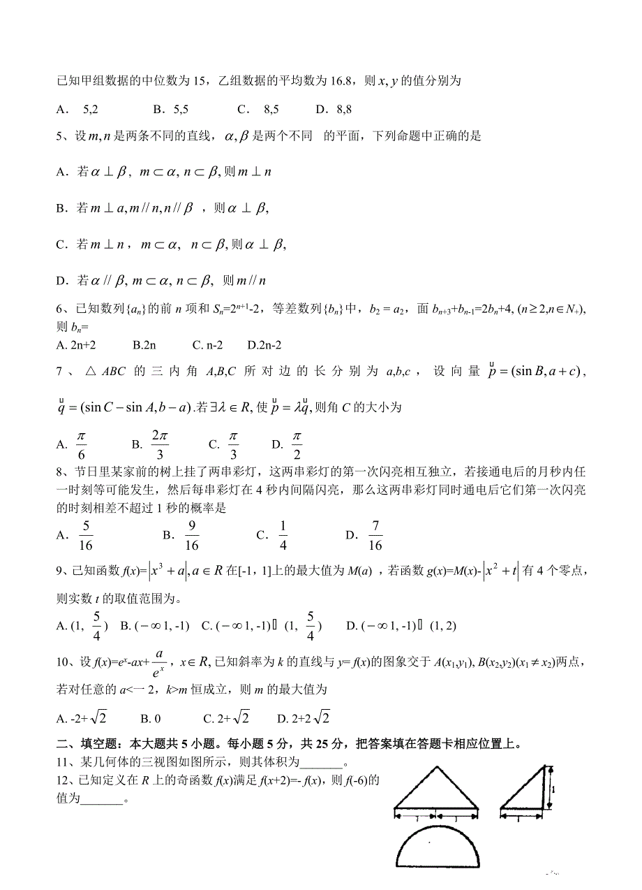 【最新资料】四川省仁寿县城北教学点高三5月高考模拟考试数学理试题及答案_第2页