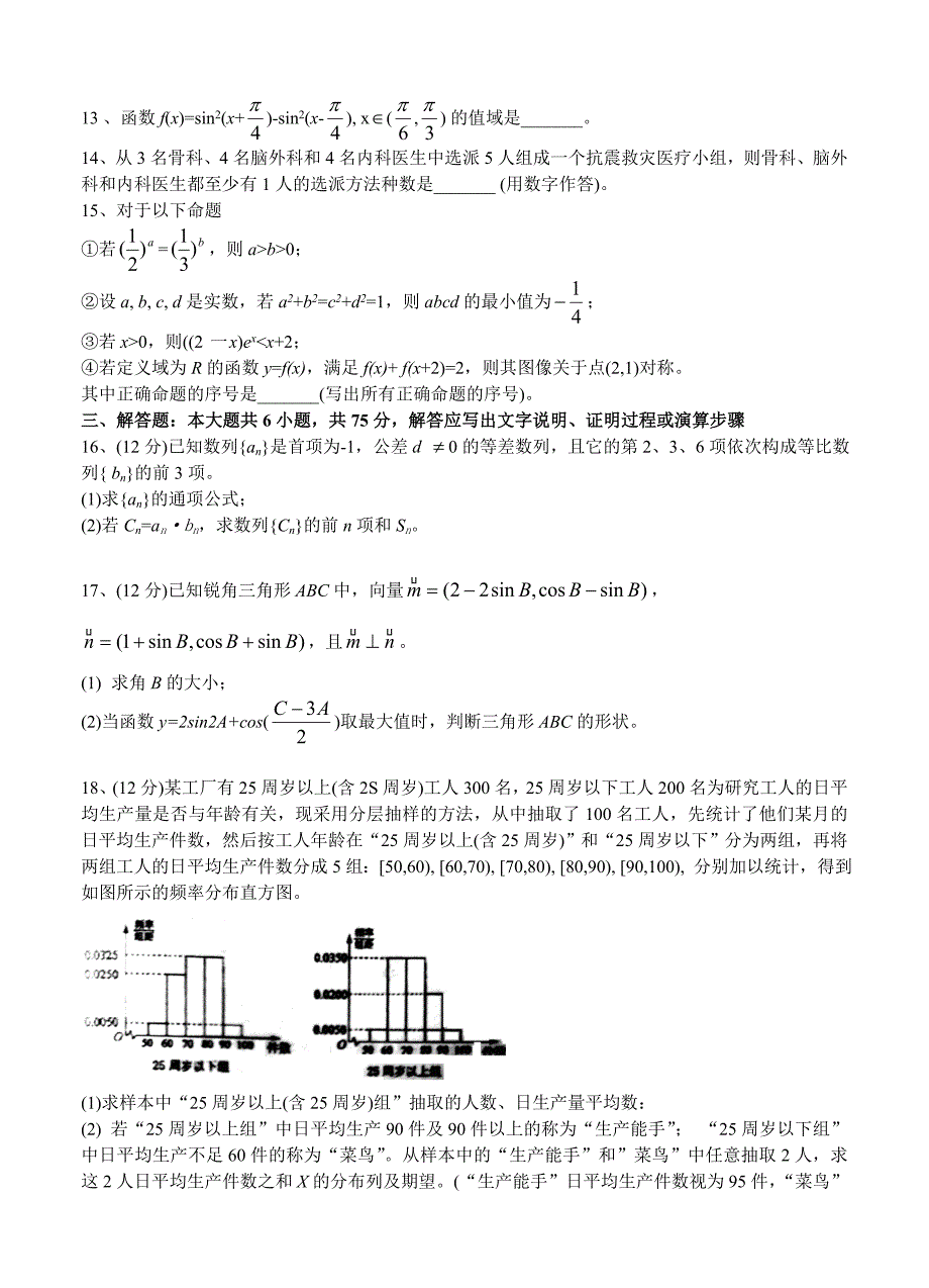 【最新资料】四川省仁寿县城北教学点高三5月高考模拟考试数学理试题及答案_第3页