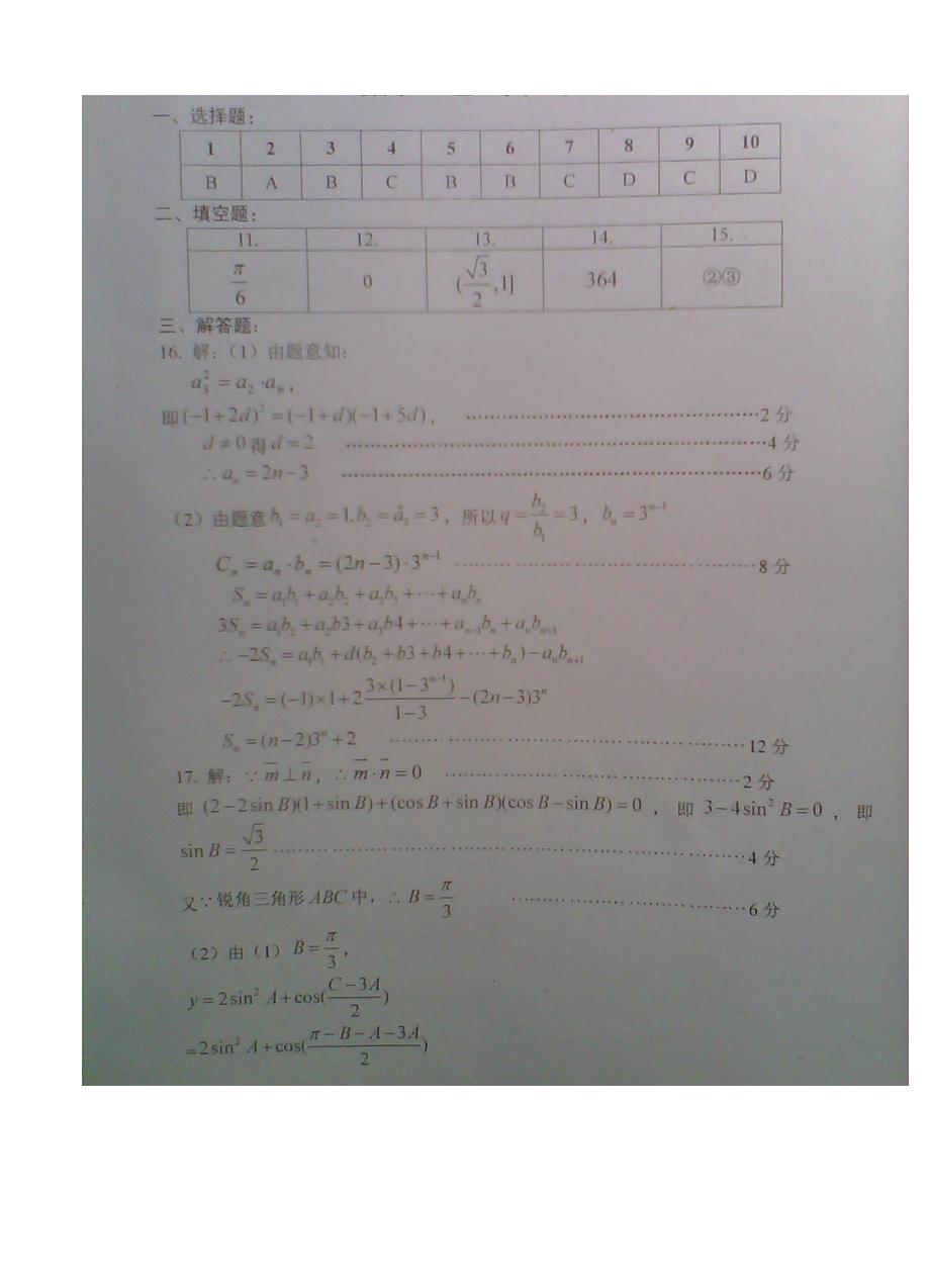 【最新资料】四川省仁寿县城北教学点高三5月高考模拟考试数学理试题及答案_第5页