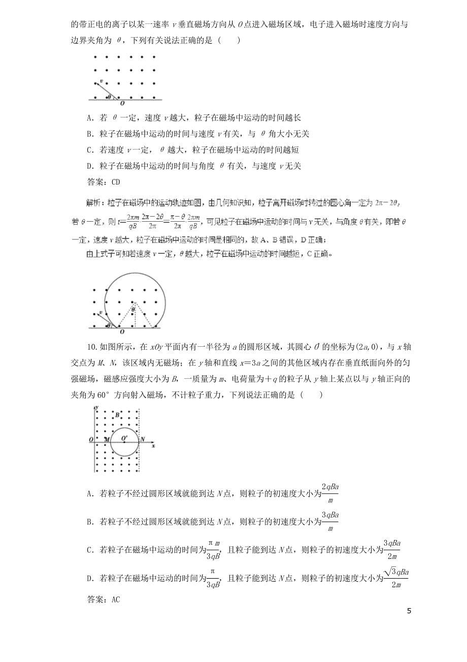 2019届高中物理二轮复习 热点题型专练 专题8.2 磁场对运动电荷的作用（含解析）_第5页