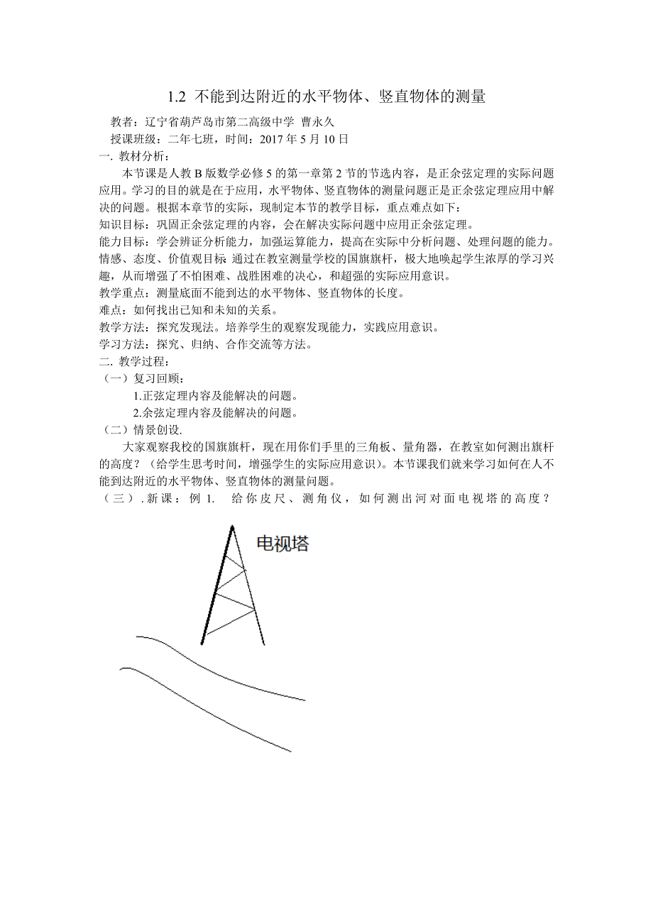 1.2 应用举例4.doc_第1页