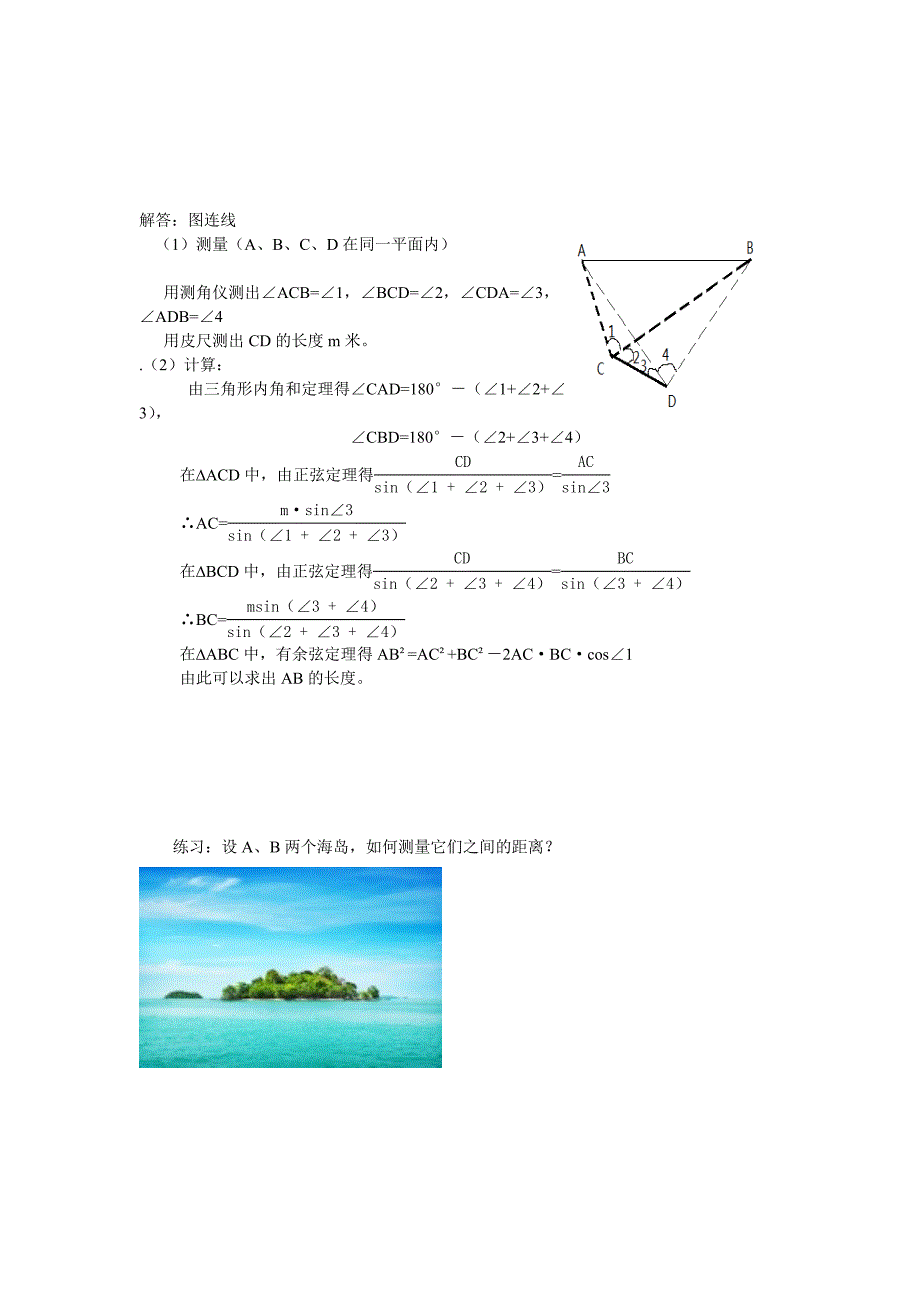 1.2 应用举例4.doc_第3页