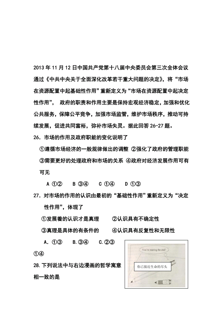 温州市十校联合体高三上学期期末考试政治试题及答案_第2页