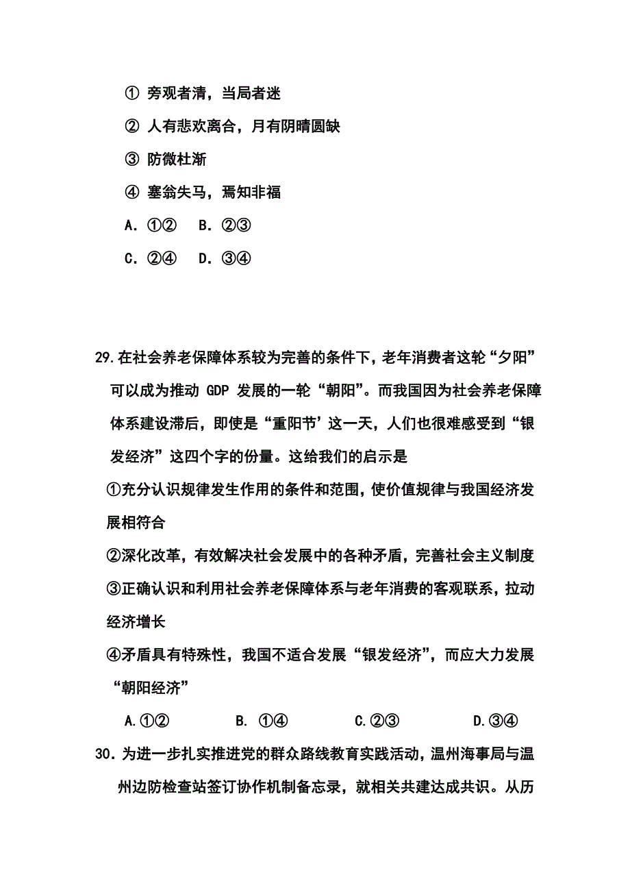 温州市十校联合体高三上学期期末考试政治试题及答案_第3页