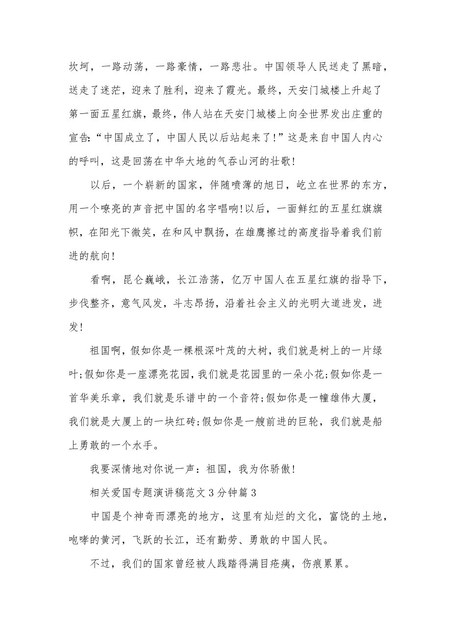 有关爱国专题演讲稿范文3分钟_第4页