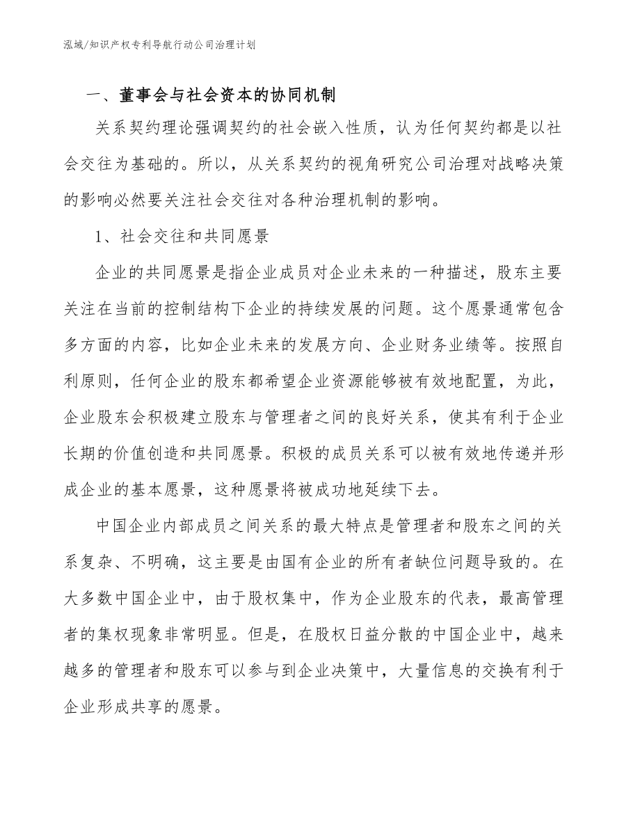 知识产权专利导航行动公司治理计划_第2页