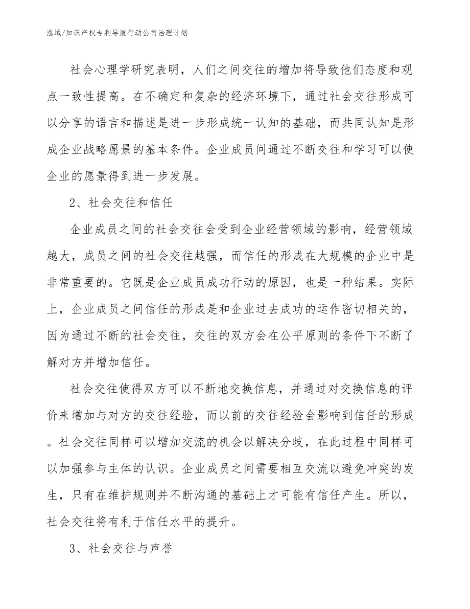 知识产权专利导航行动公司治理计划_第3页