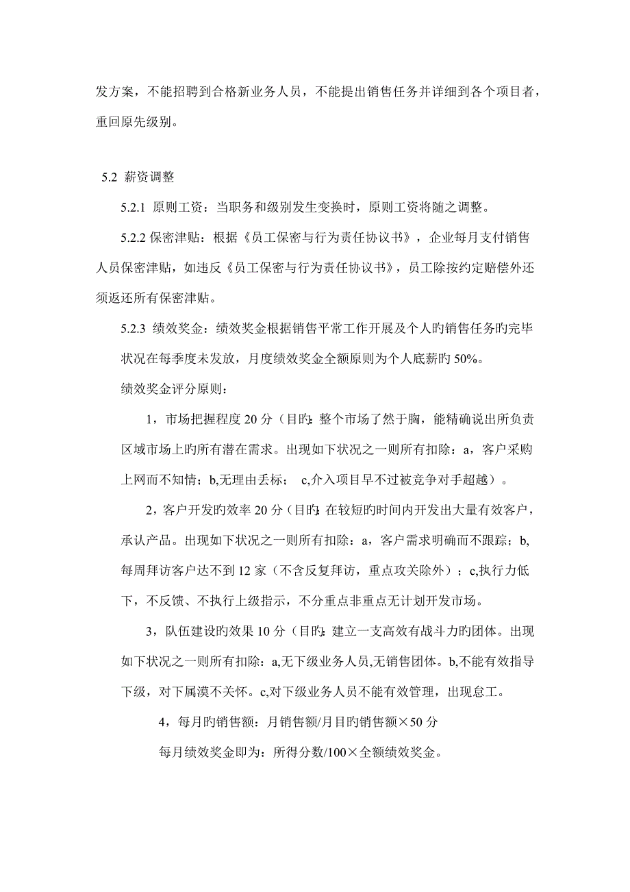 销售部薪酬管理制度.docx_第2页