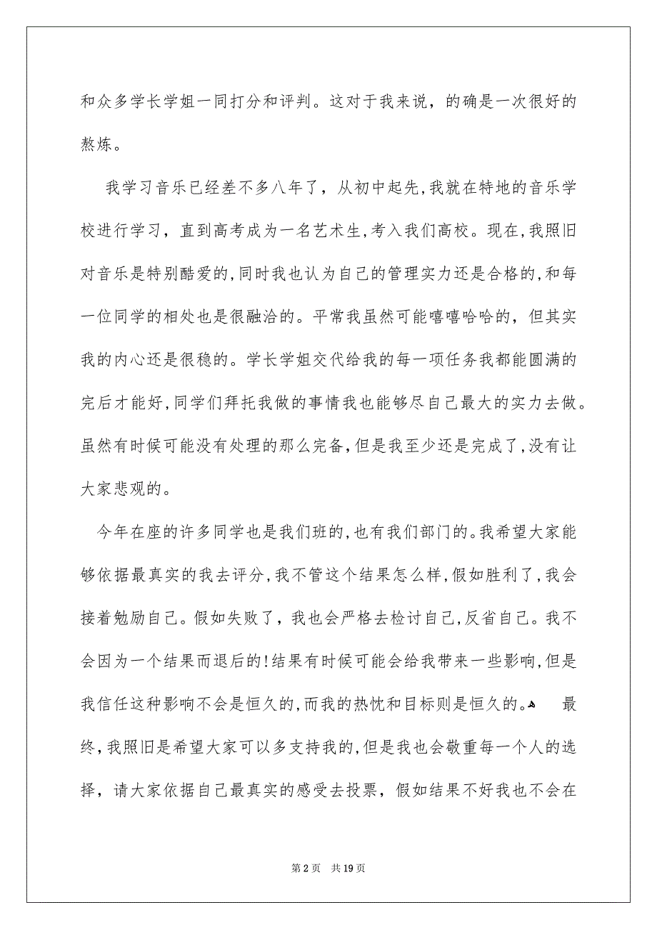 有关高校学生会竞选演讲稿模板汇编9篇_第2页