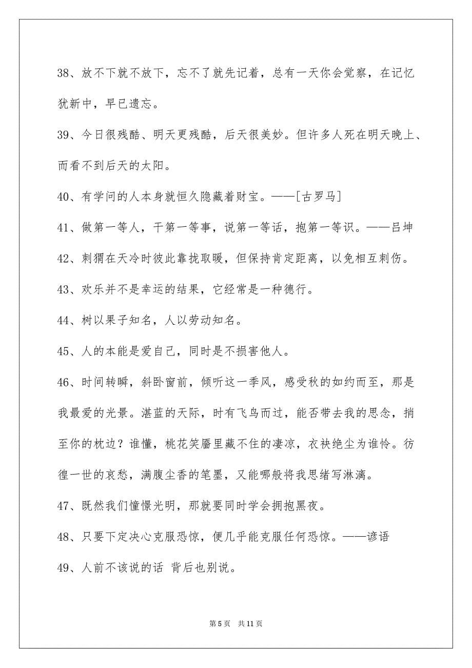 2023年简短的人生感悟格言98条范文.docx_第5页