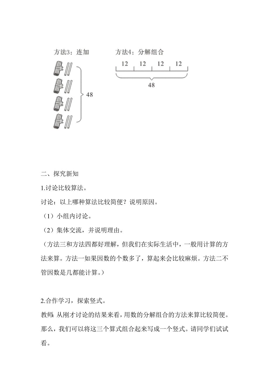 新课标小学三年级上册数学第3课时----一位数乘两位数的笔算(不进位)教学设计---教案_第3页