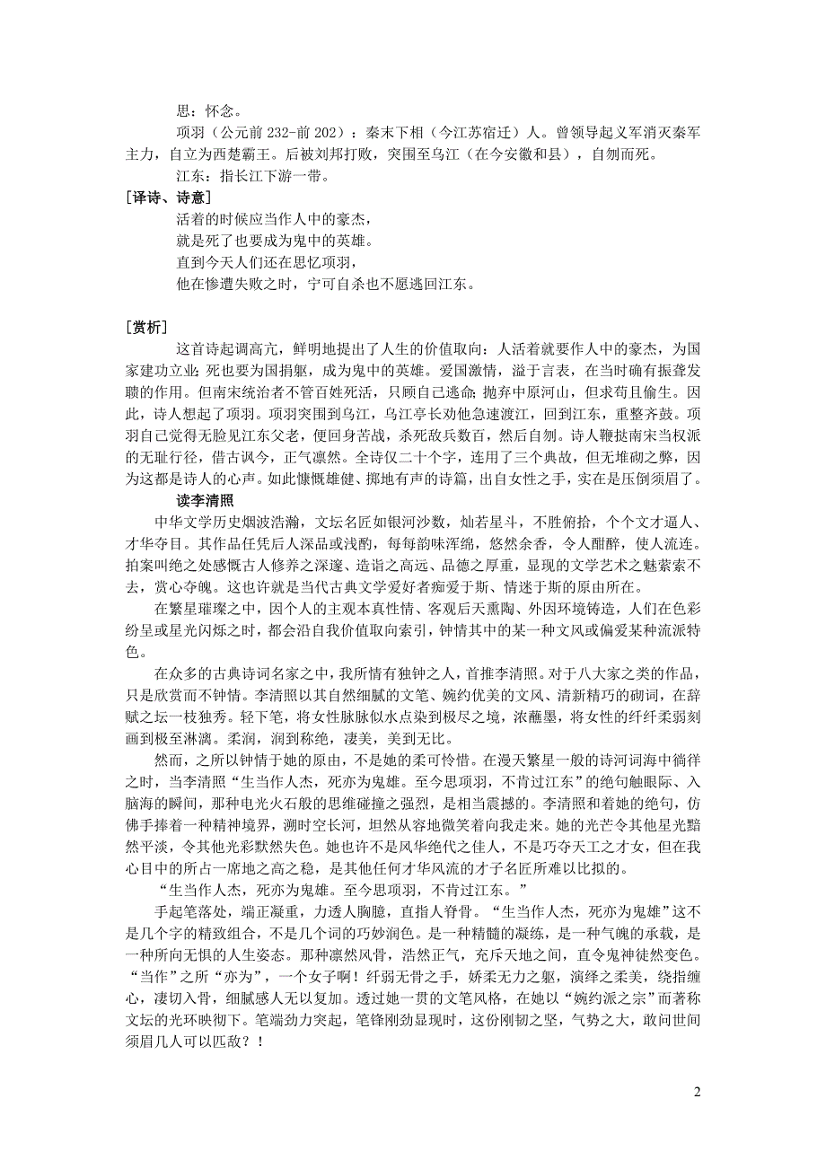 高中语文 课外古诗文 李清照《夏日绝句》原文、译文、赏析_第2页