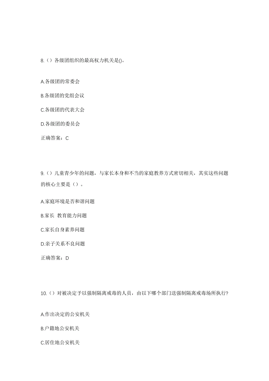 2023年吉林省四平市梨树县东河镇五业村社区工作人员考试模拟题及答案_第4页