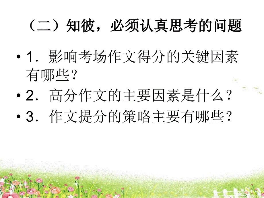 高考作文想要提分也容易ppt课件_第3页