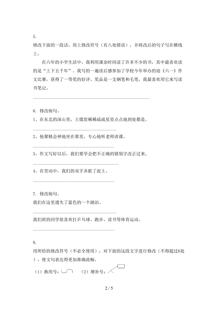 人教版六年级语文上学期病句修改名校专项习题_第2页