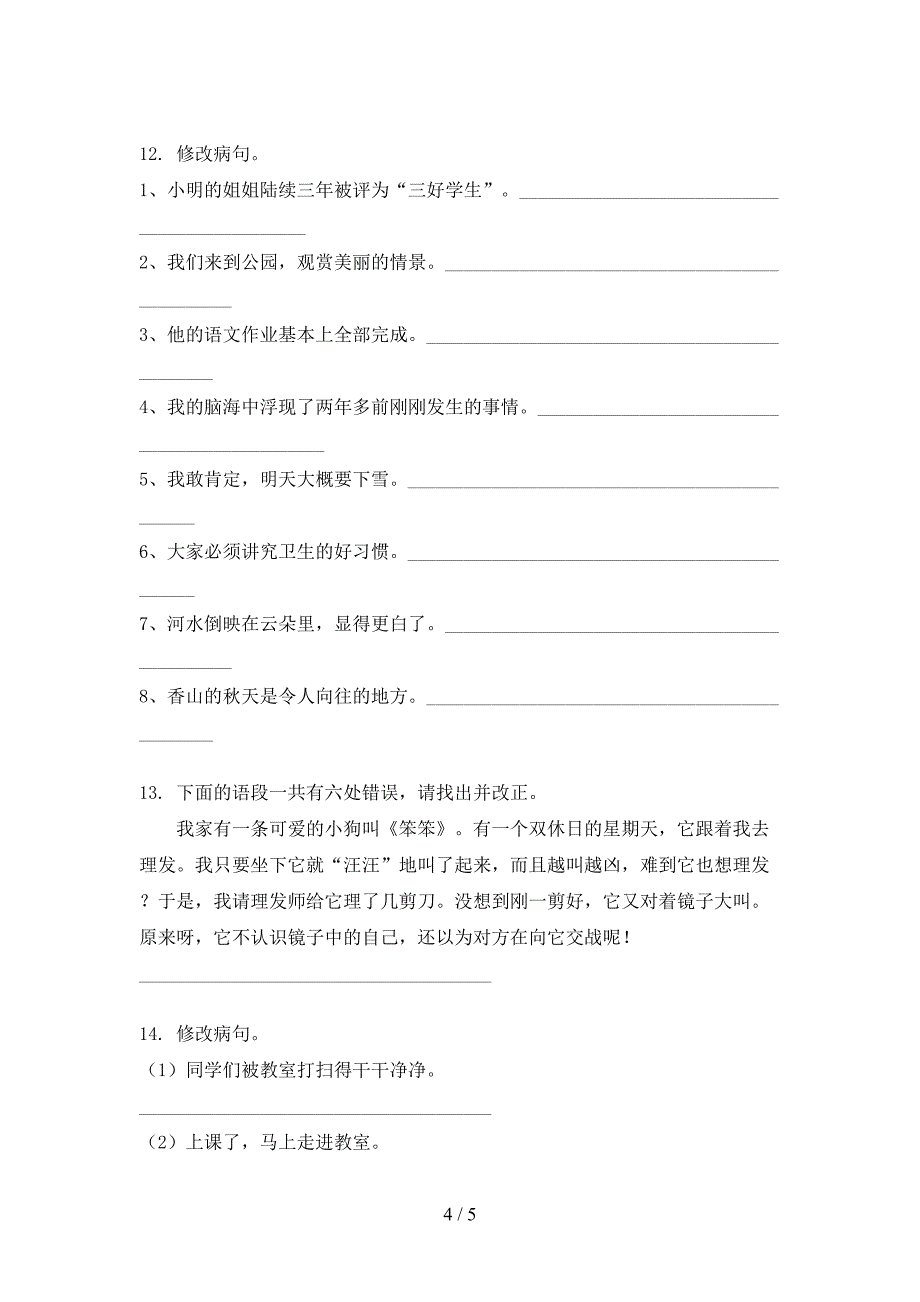 人教版六年级语文上学期病句修改名校专项习题_第4页