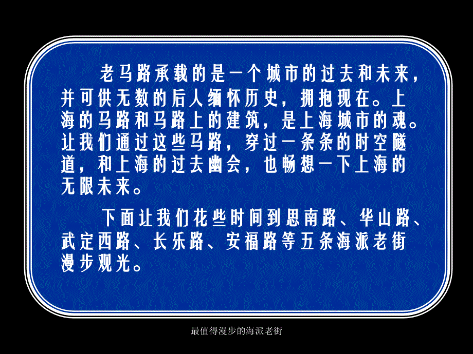 最值得漫步的海派老街课件_第2页