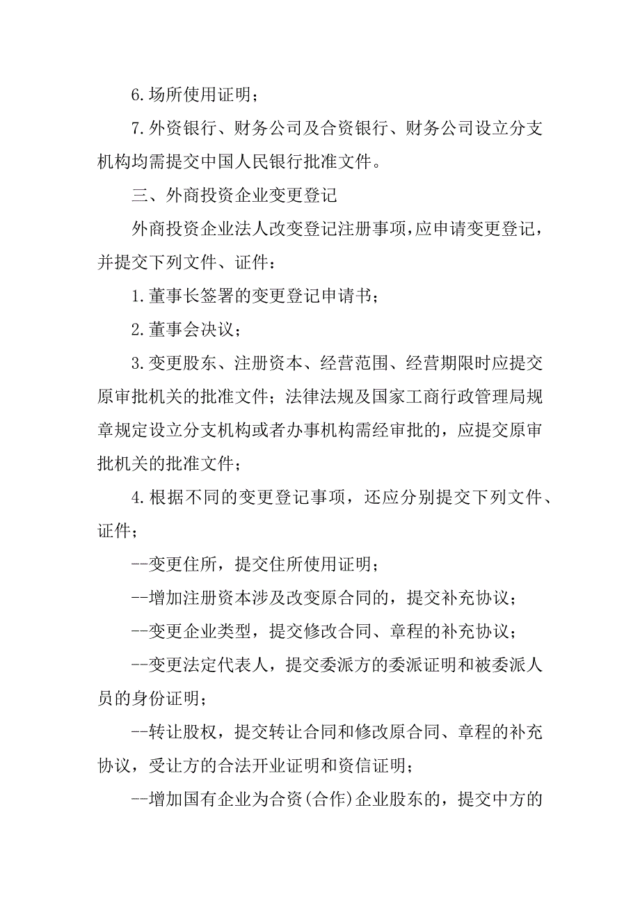 2023年外商投资企业登记注册_第3页