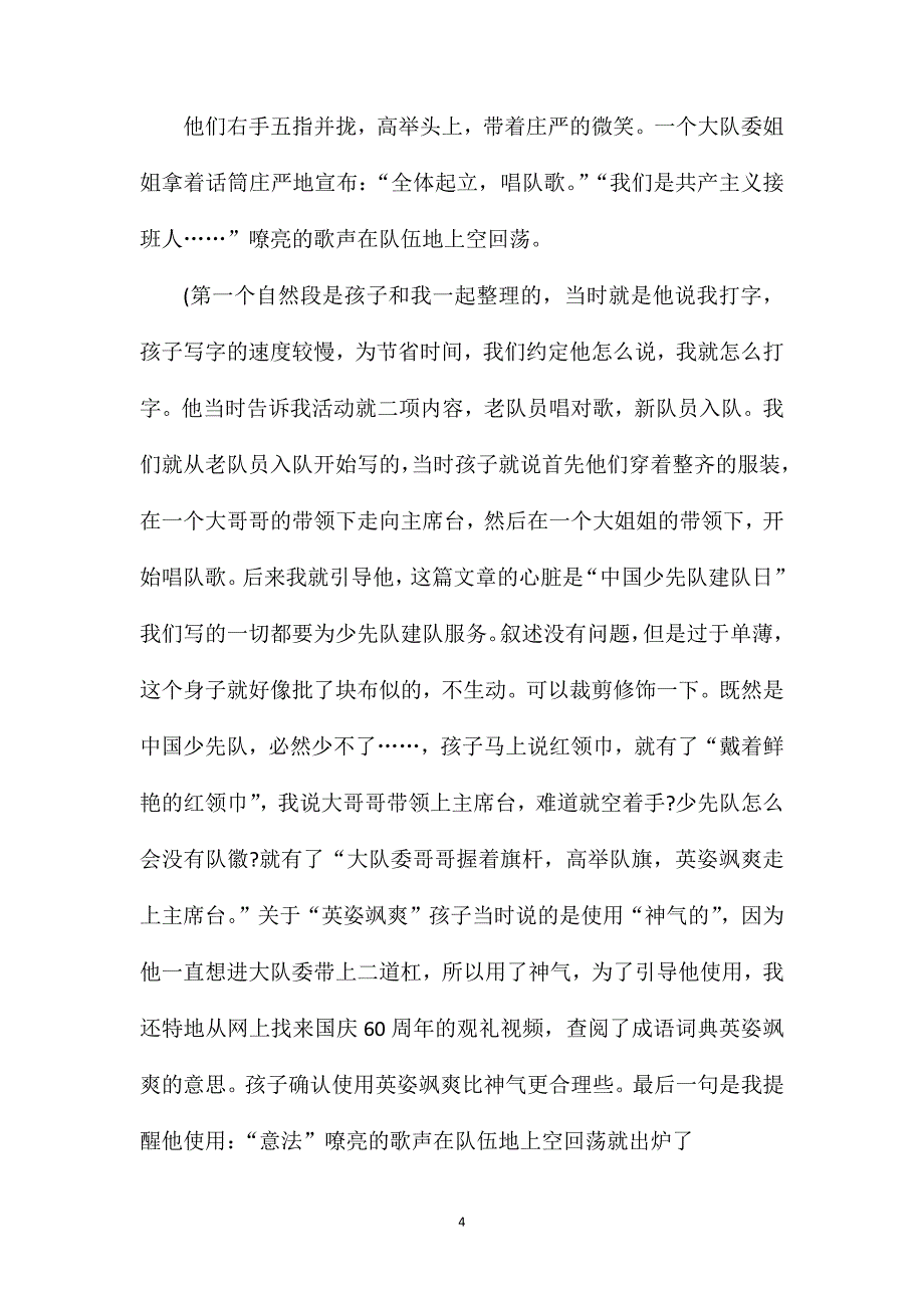 从小学先锋长大做先锋小学作文5篇.doc_第4页