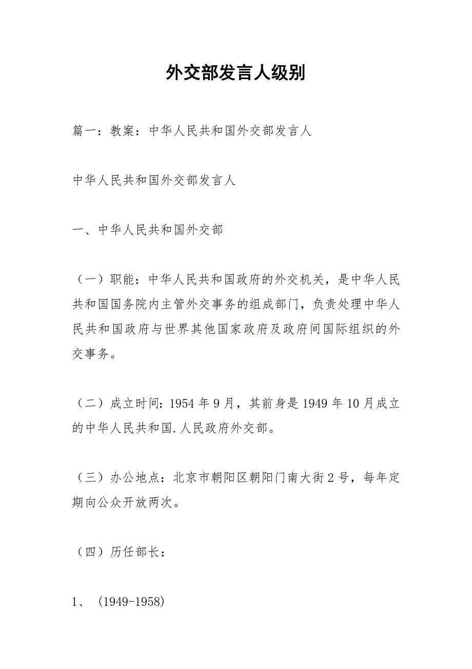外交部发言人级别.docx_第1页