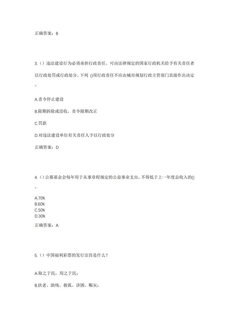 2023年浙江省温州市平阳县鳌江镇清桥村社区工作人员考试模拟题及答案_第2页