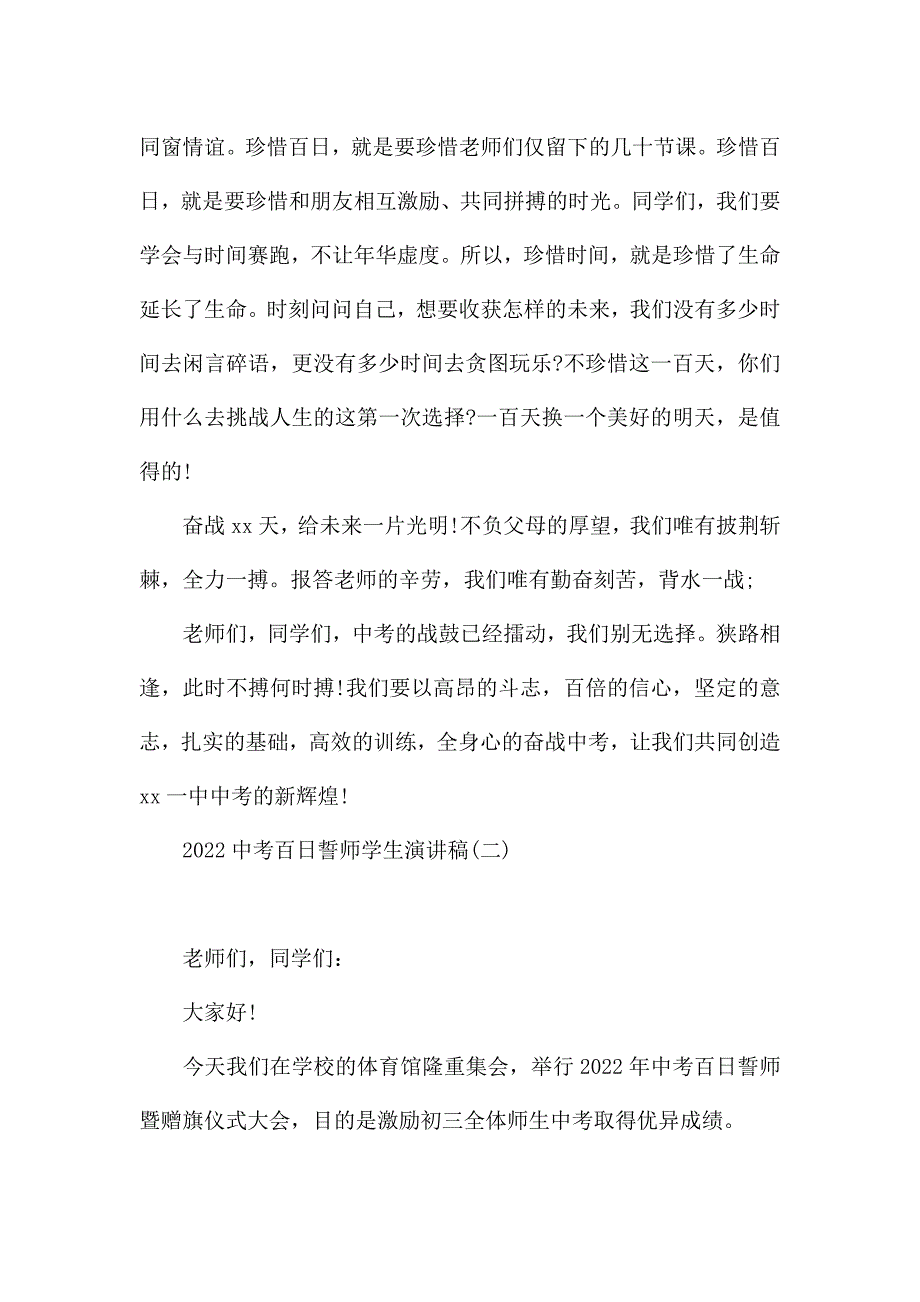 2022中考百日誓师学生演讲稿.docx_第2页