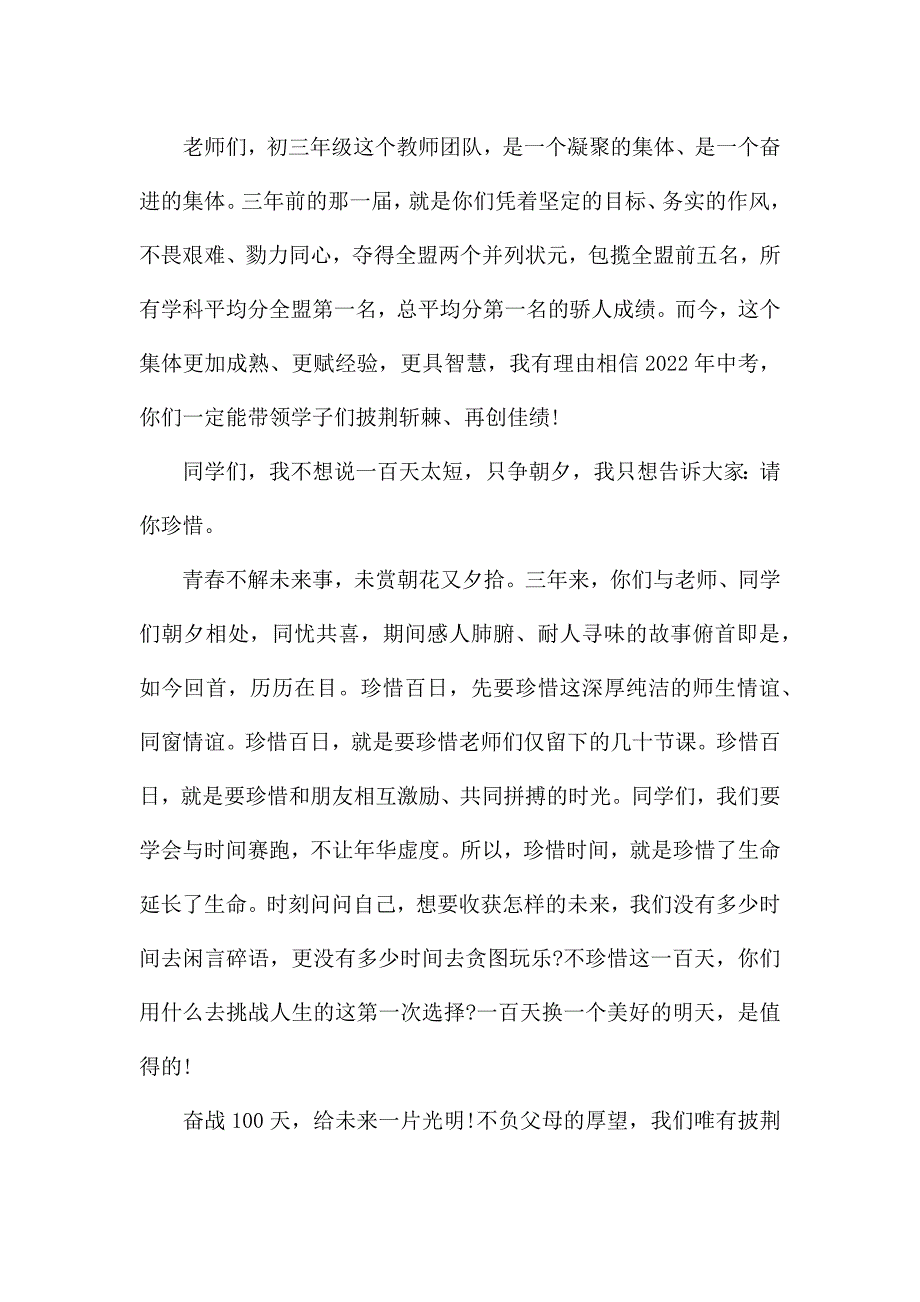 2022中考百日誓师学生演讲稿.docx_第3页