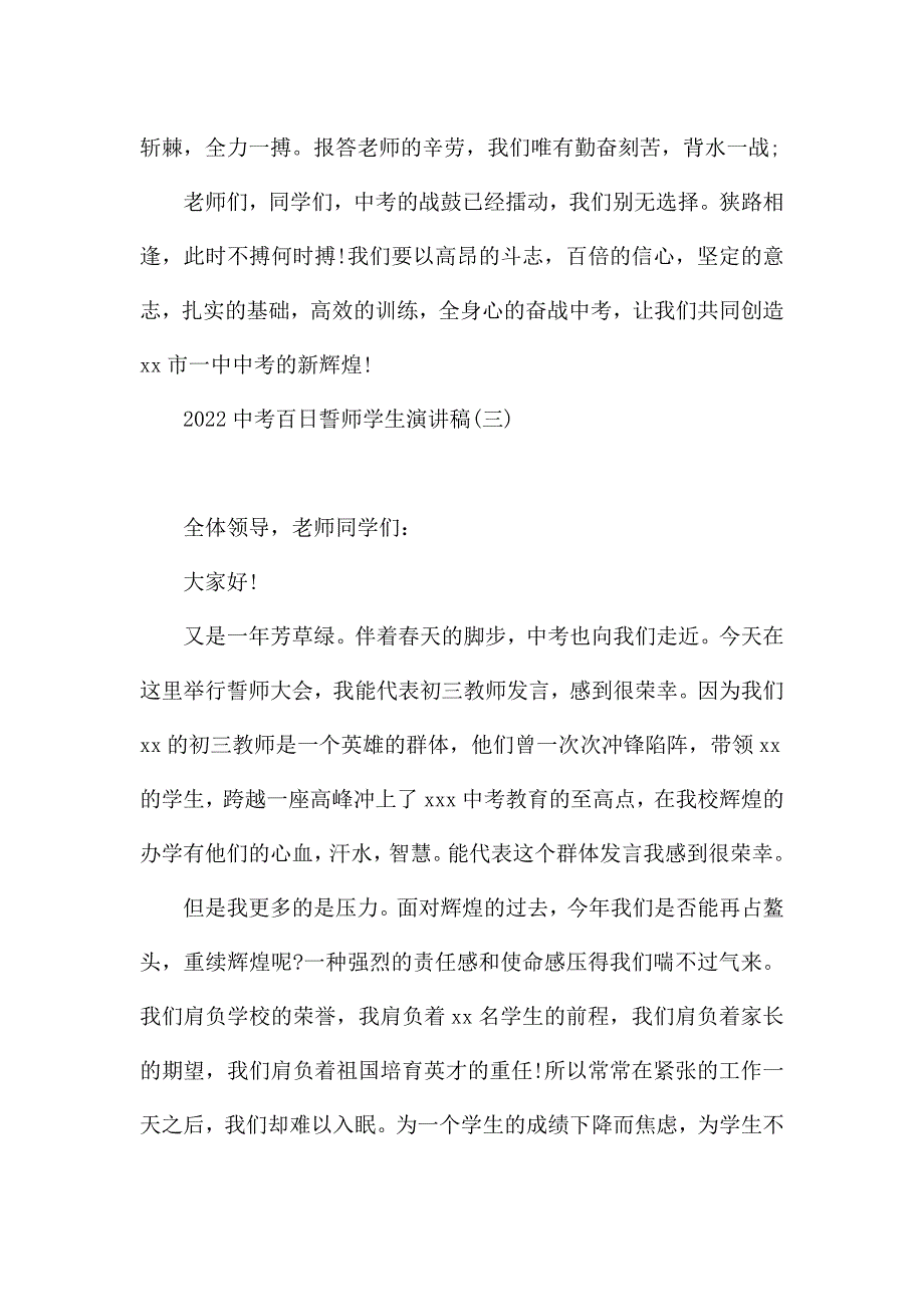 2022中考百日誓师学生演讲稿.docx_第4页