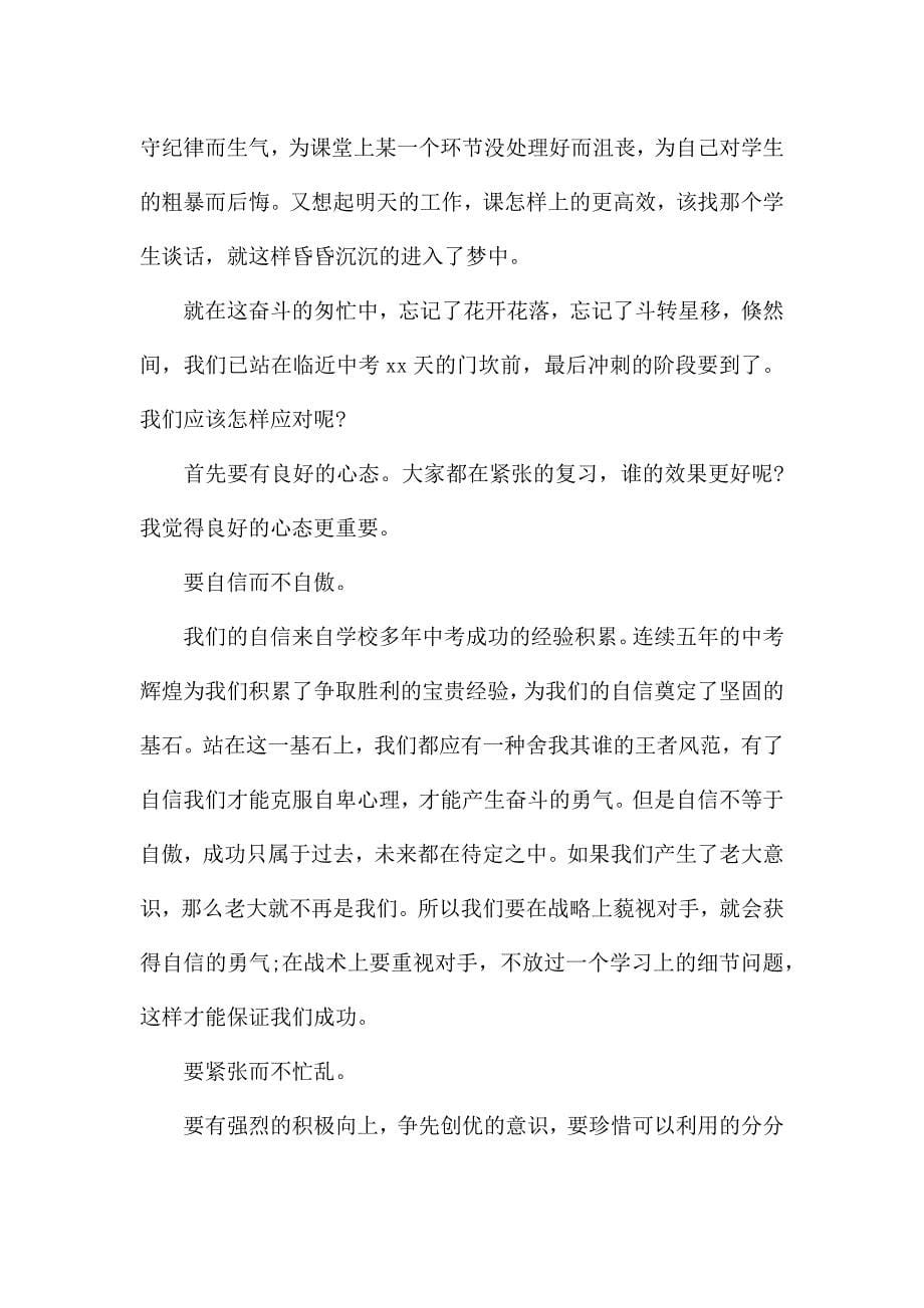 2022中考百日誓师学生演讲稿.docx_第5页