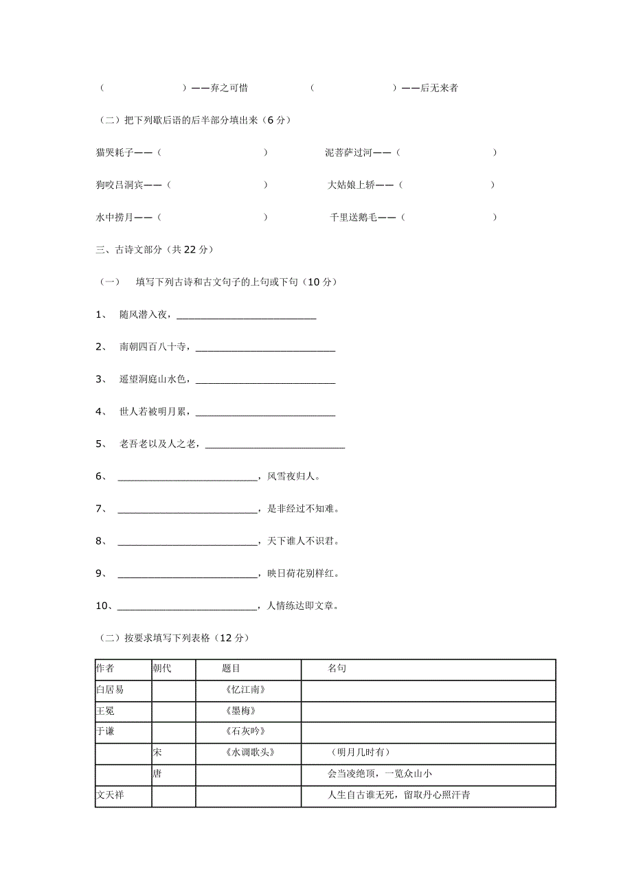 小学语文五年级阅读积累和写作竞赛试题.doc_第2页