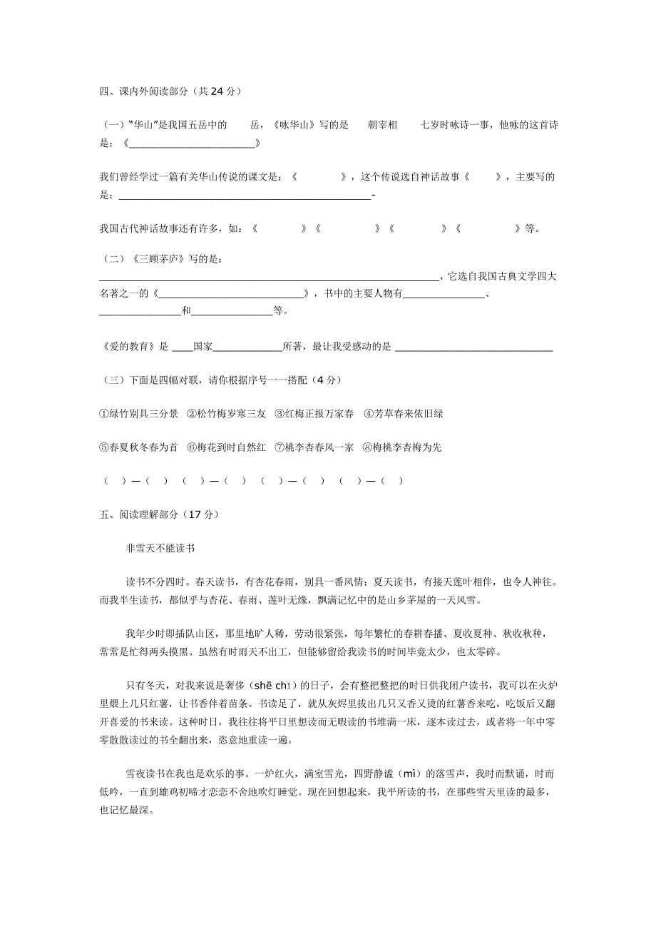 小学语文五年级阅读积累和写作竞赛试题.doc_第3页