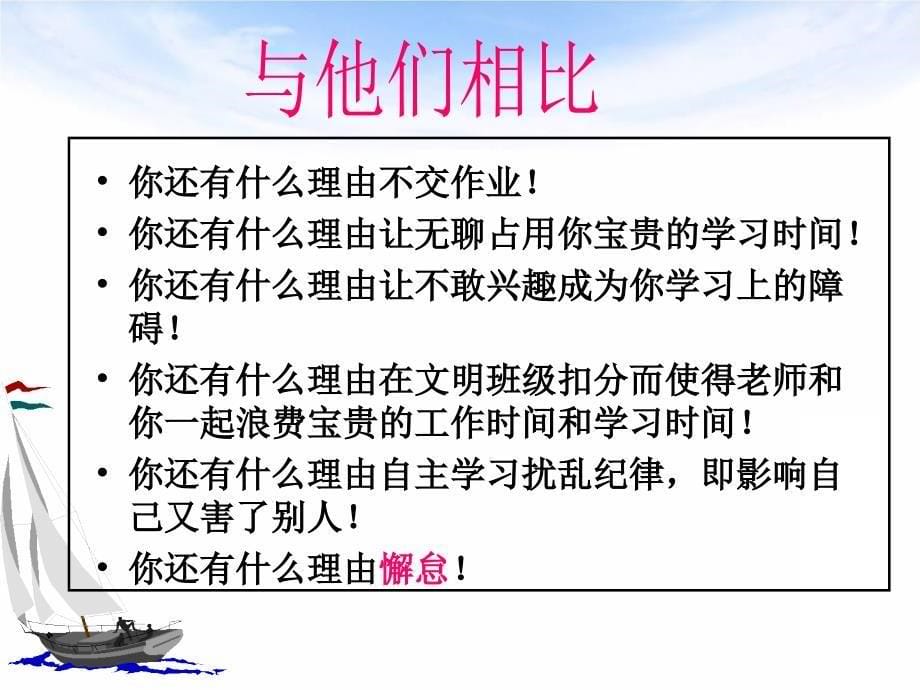 向上吧少年励志主题班会课件_第5页