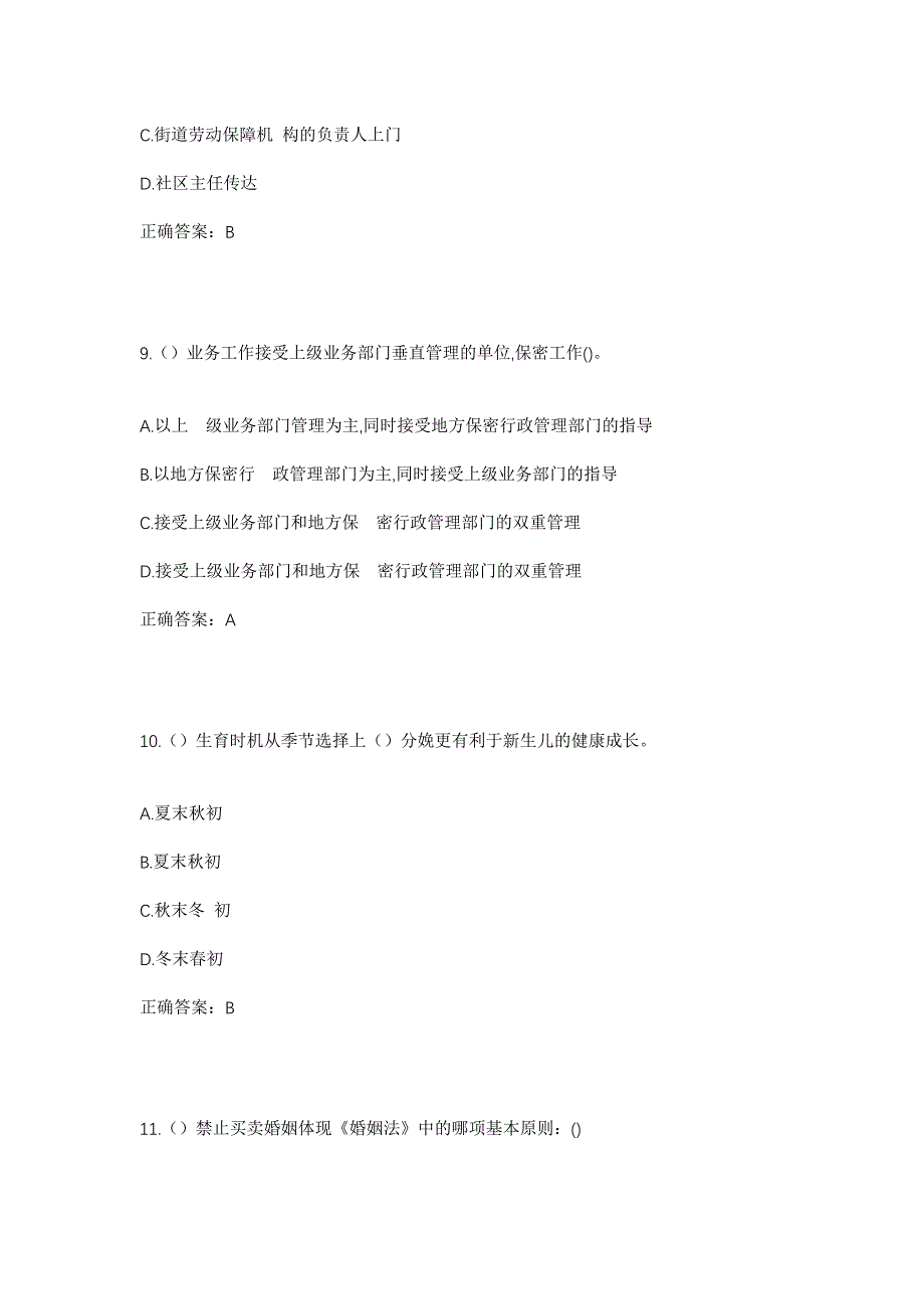 2023年四川省凉山州布拖县龙潭镇胜利村社区工作人员考试模拟题及答案_第4页