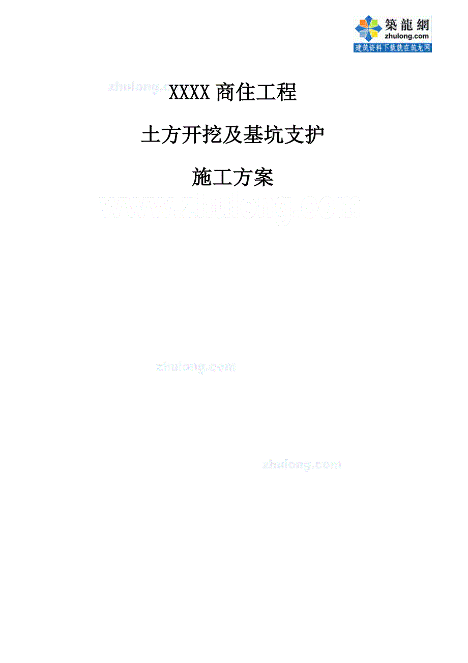 福建商住楼土方开挖及基坑支护施工方案phc管桩_第1页