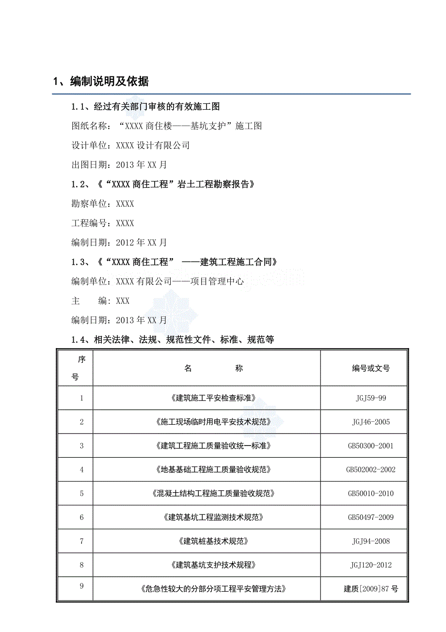 福建商住楼土方开挖及基坑支护施工方案phc管桩_第3页