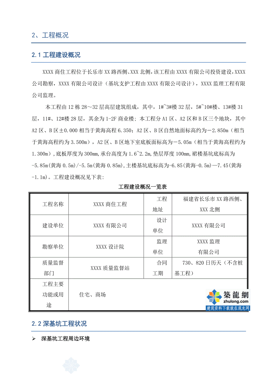 福建商住楼土方开挖及基坑支护施工方案phc管桩_第4页