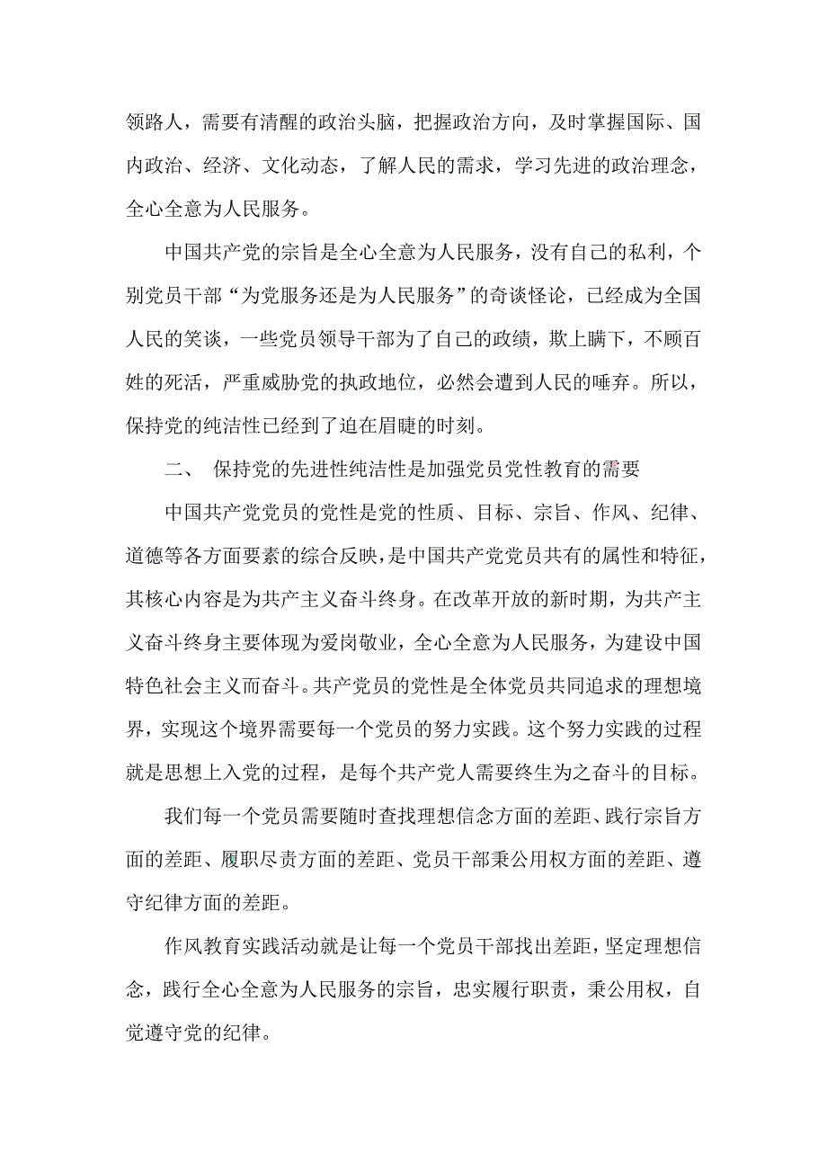 干部作风教育实践活动学习心得.doc_第2页