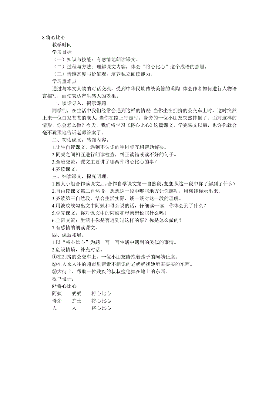 《将心比心》教学设计(2)_第1页