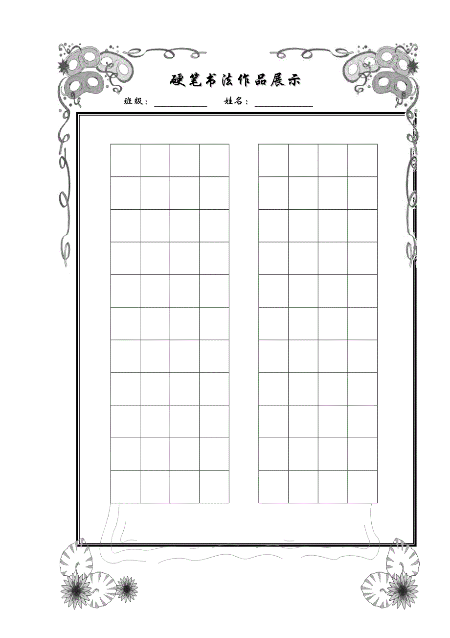 精美字帖模板_第3页