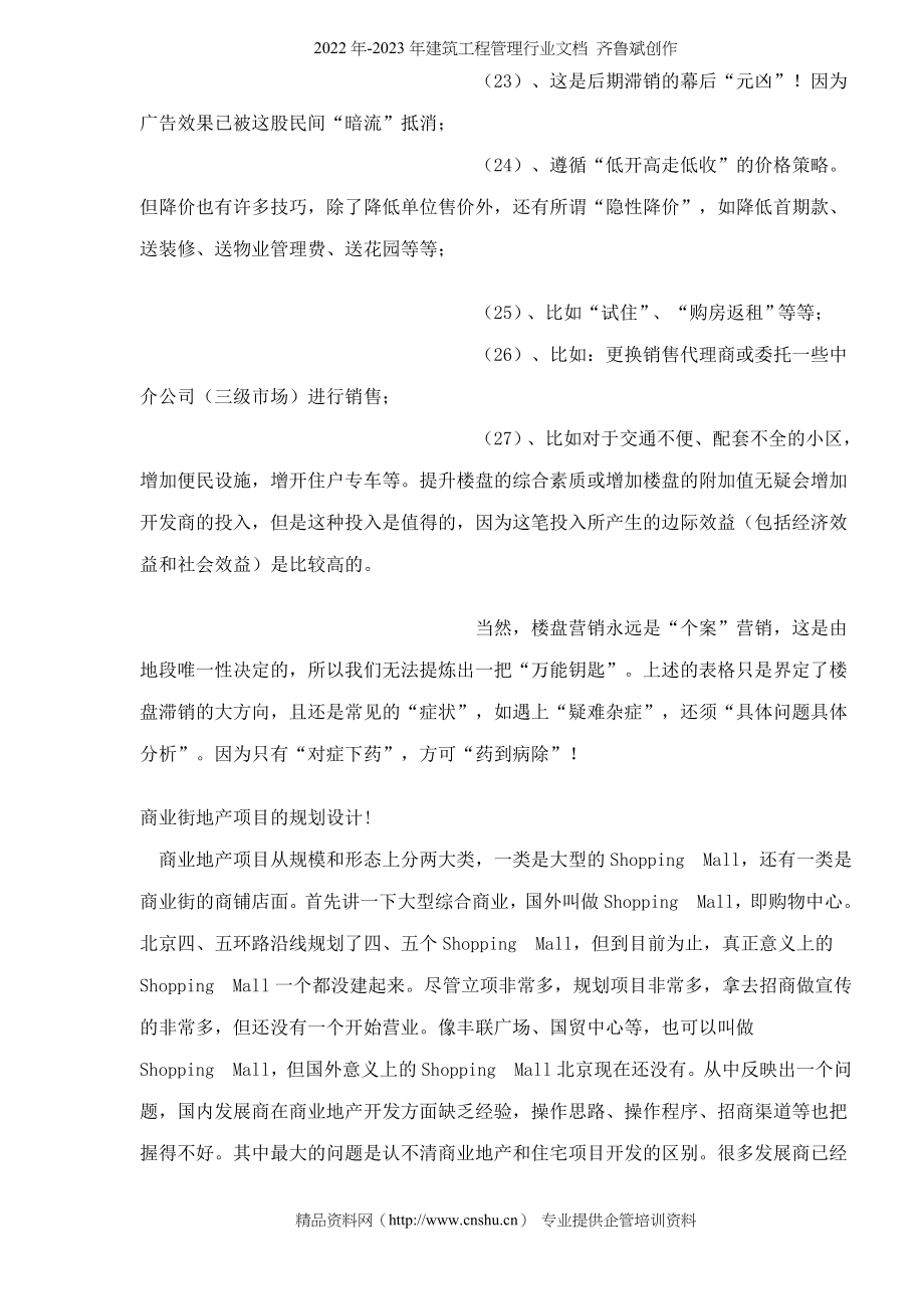 房地产项目策划资料汇集(上)-doc116_第4页