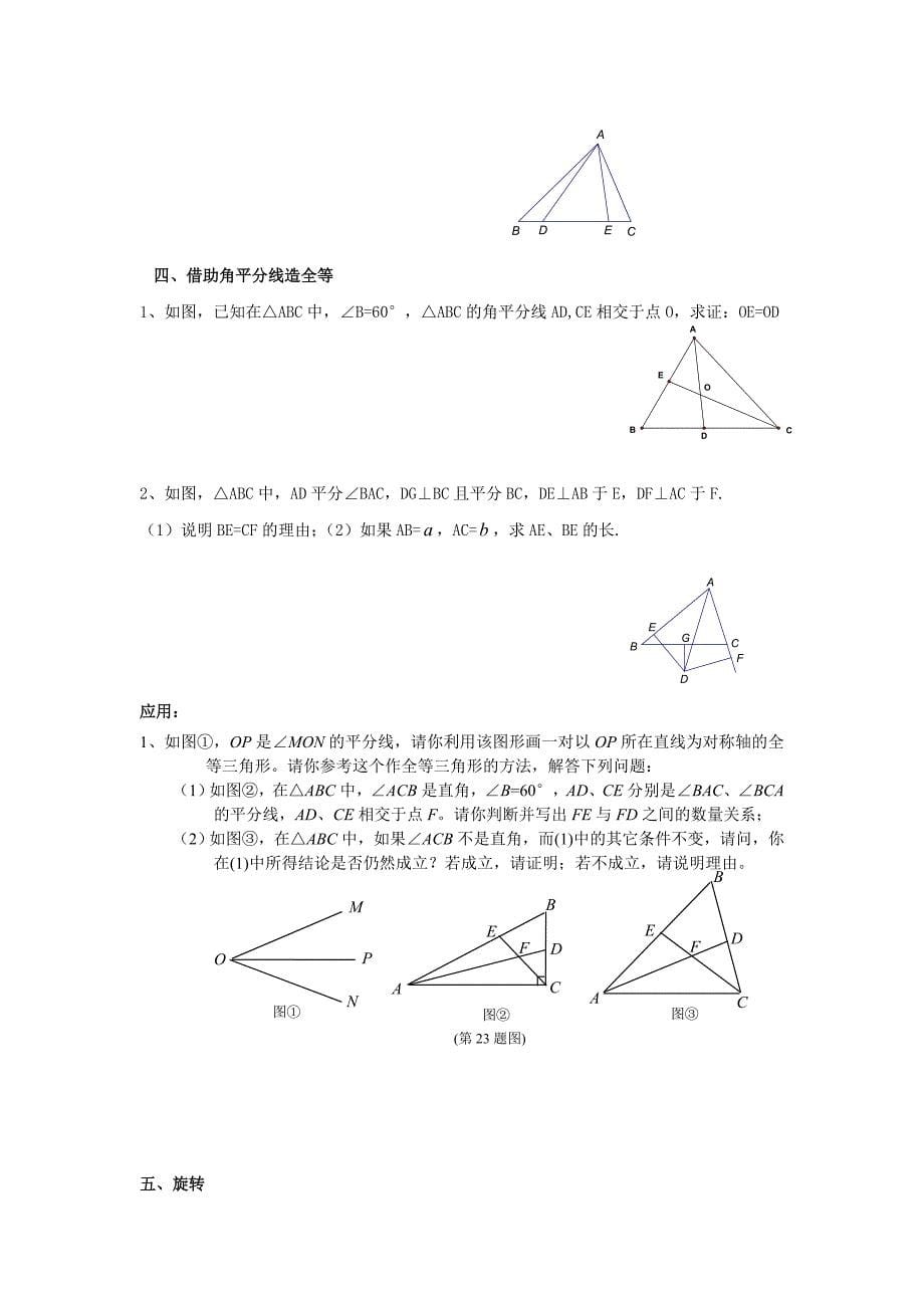中考全等三角形专题(8种辅助线的作法)名师制作优质教学资料_第5页