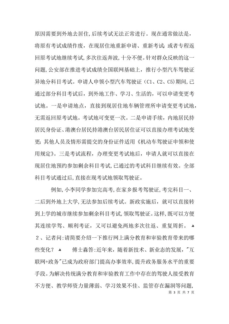 车管所试运行新闻发布会的讲话3篇_第3页